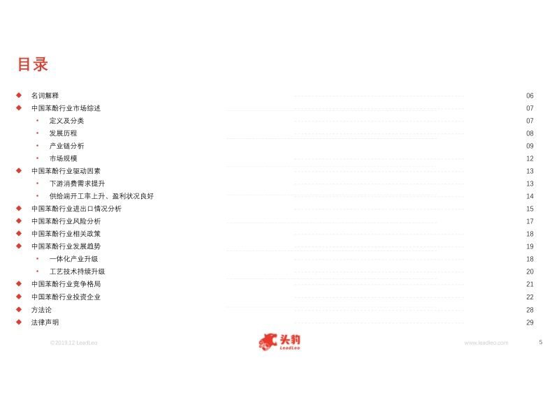 2019年中国苯酚行业概览.pdf_第5页
