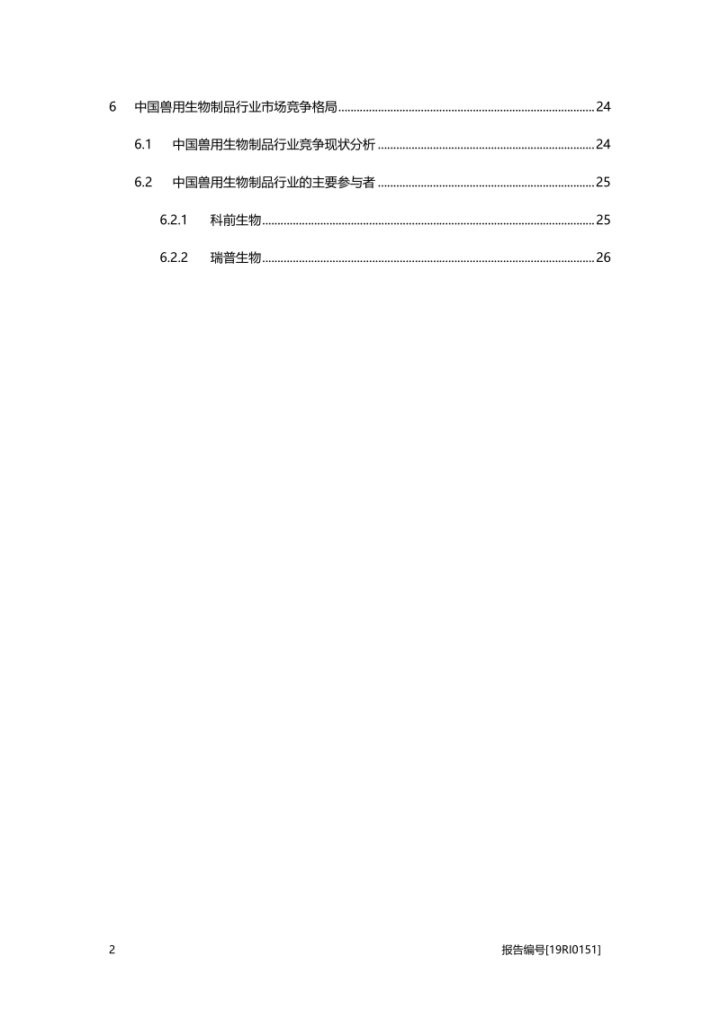 兽用生物制品：生产技术升级，兽用生物制品增长态势良好.pdf_第3页
