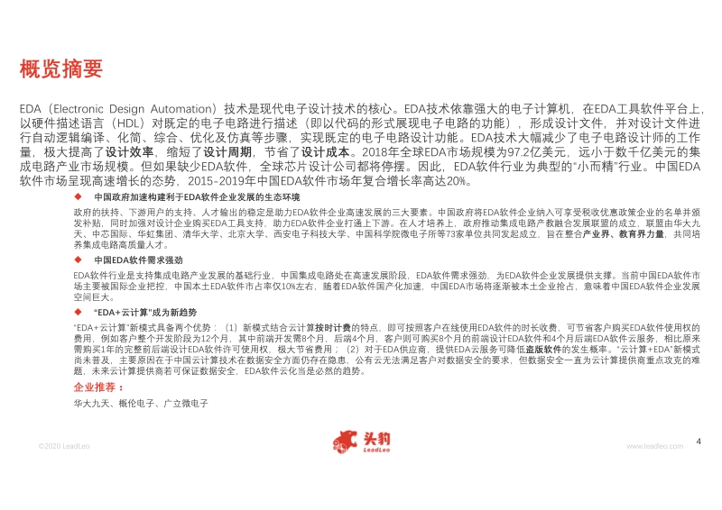 2020年中国EDA行业概览.pdf_第4页