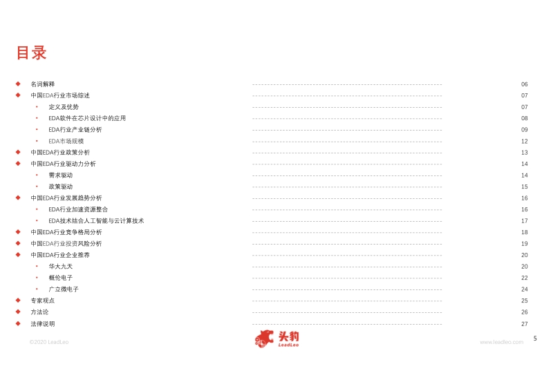 2020年中国EDA行业概览.pdf_第5页