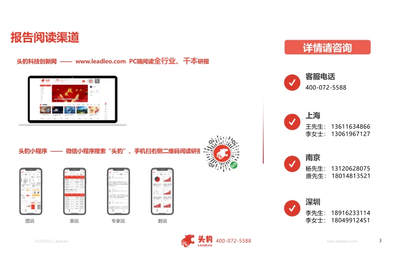2019年中国共享雨伞行业概览.pdf_第3页