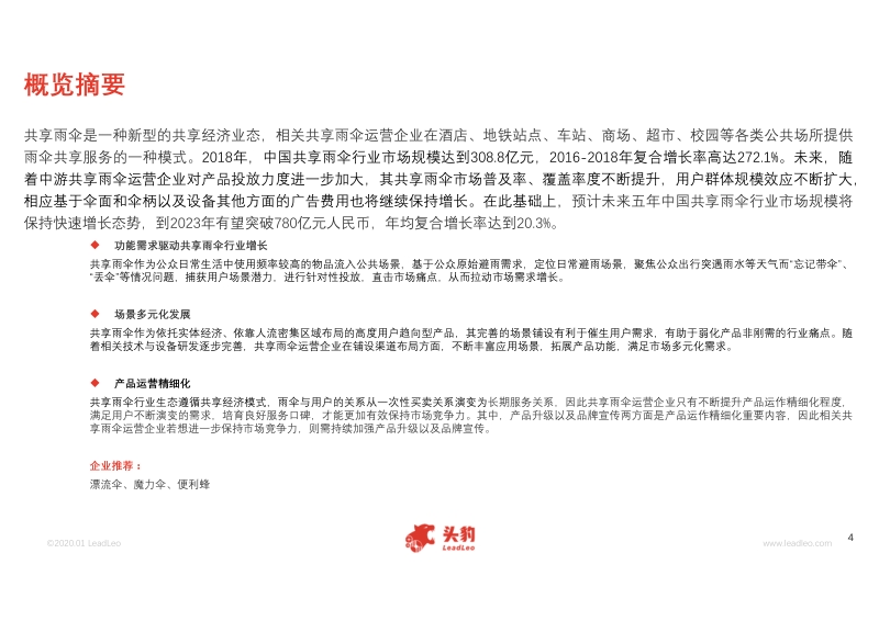 2019年中国共享雨伞行业概览.pdf_第4页