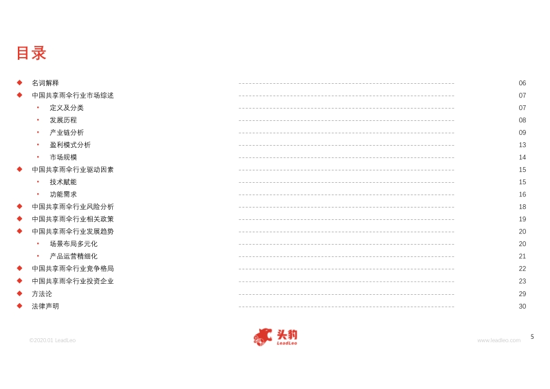 2019年中国共享雨伞行业概览.pdf_第5页