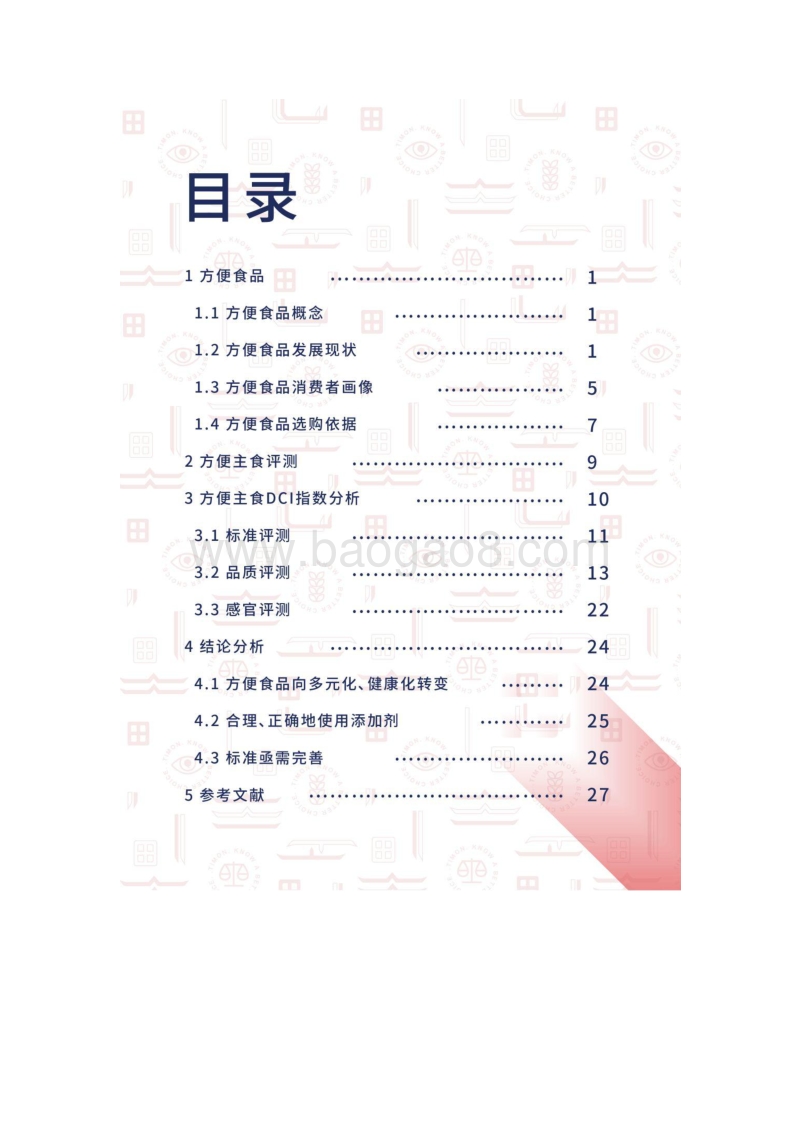 2020方便主食行业研究报告.pdf_第2页