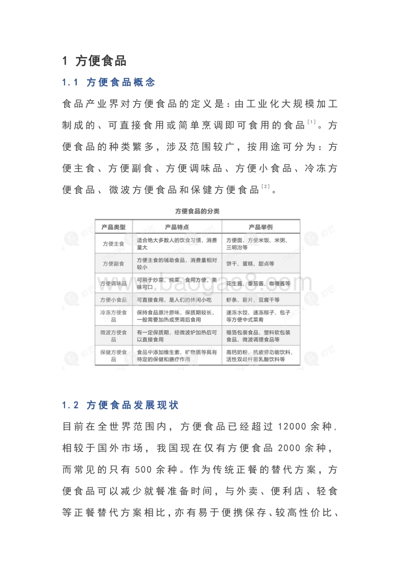2020方便主食行业研究报告.pdf_第3页