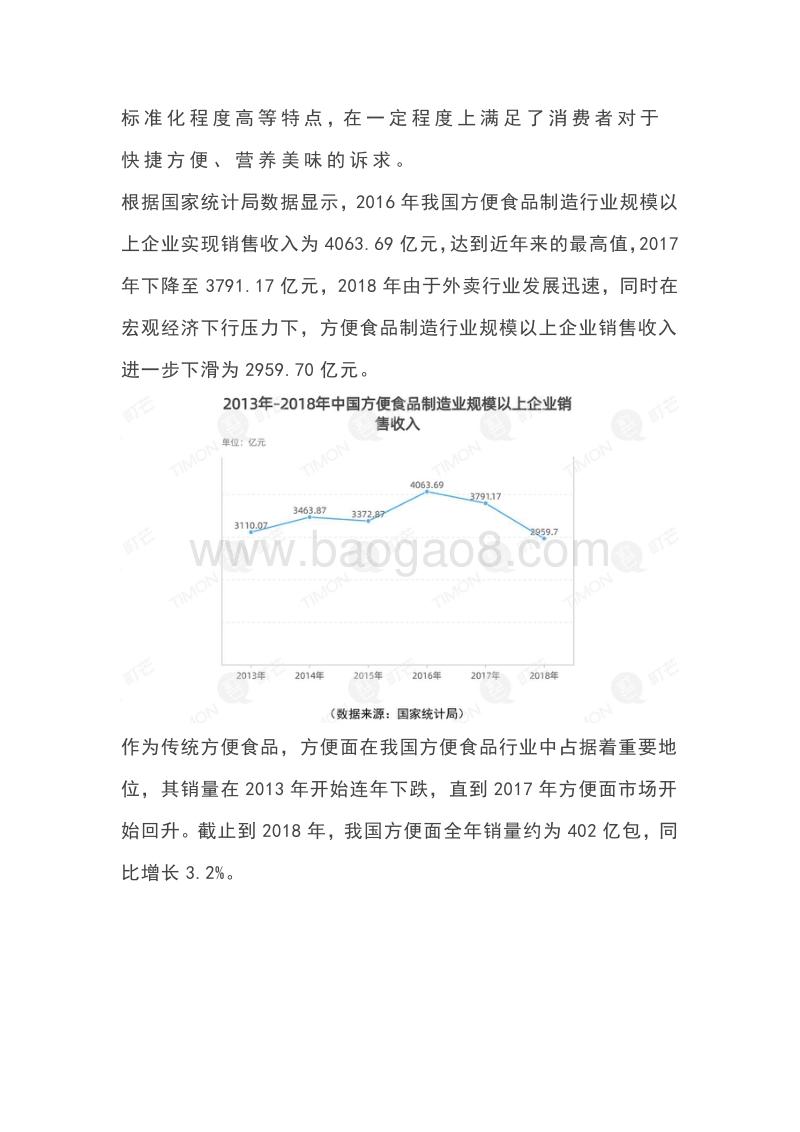 2020方便主食行业研究报告.pdf_第4页
