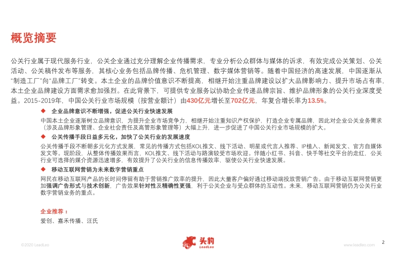 2020年中国公关行业精品报告.pdf_第2页
