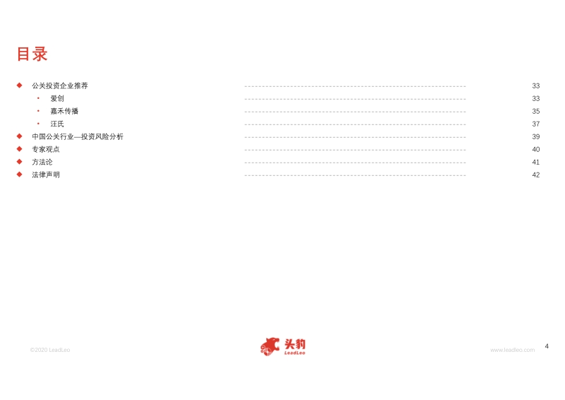 2020年中国公关行业精品报告.pdf_第4页