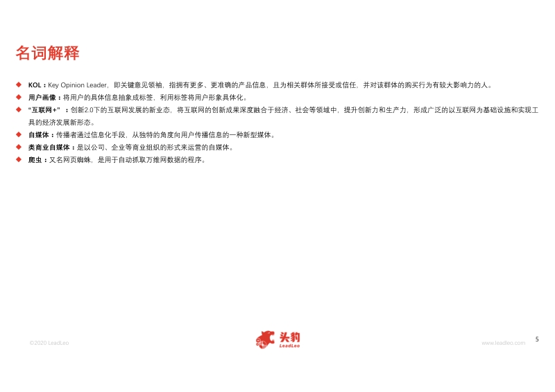 2020年中国公关行业精品报告.pdf_第5页