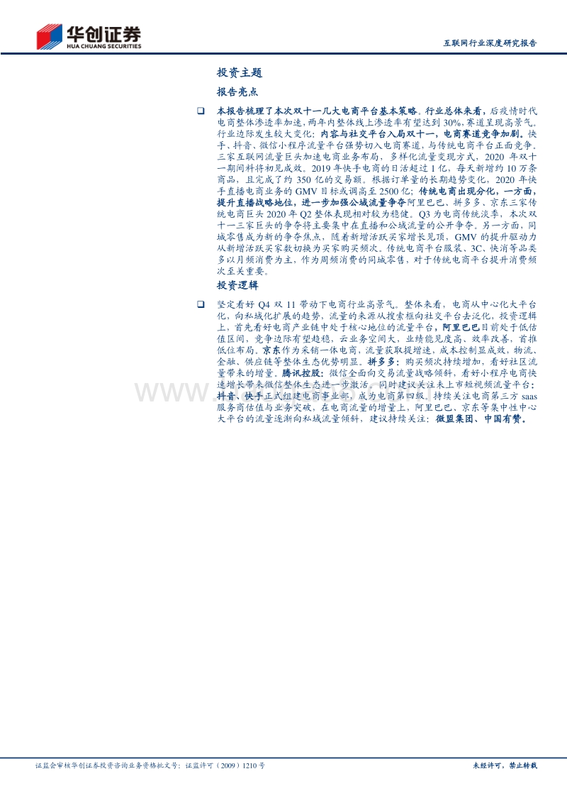 2020电商“双11”前瞻：“猫狗拼”传统巨头分化，“快抖微”新平台入局.pdf_第2页