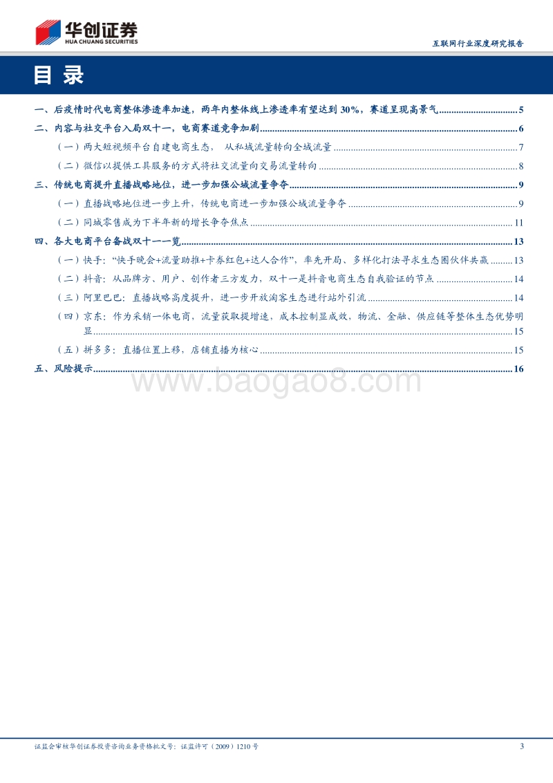 2020电商“双11”前瞻：“猫狗拼”传统巨头分化，“快抖微”新平台入局.pdf_第3页