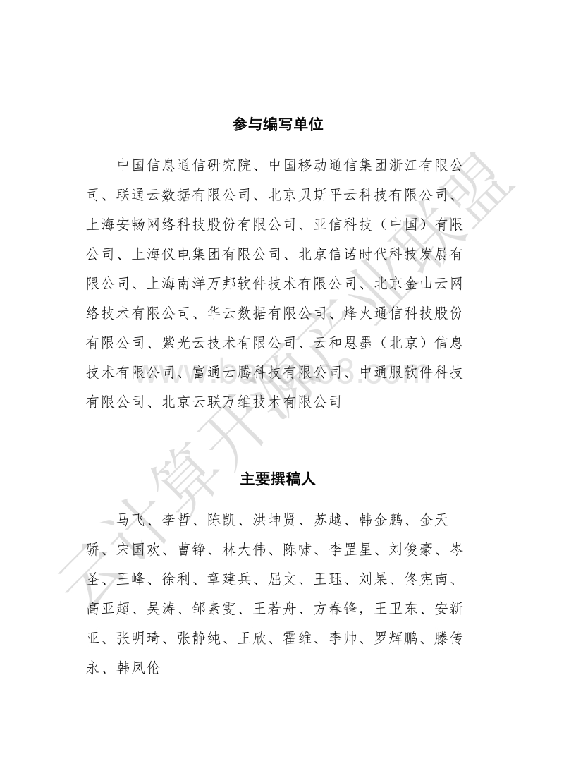 2020年云管理服务白皮书.pdf_第4页