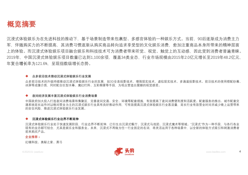 2020年中国沉浸式体验娱乐行业概览.pdf_第4页