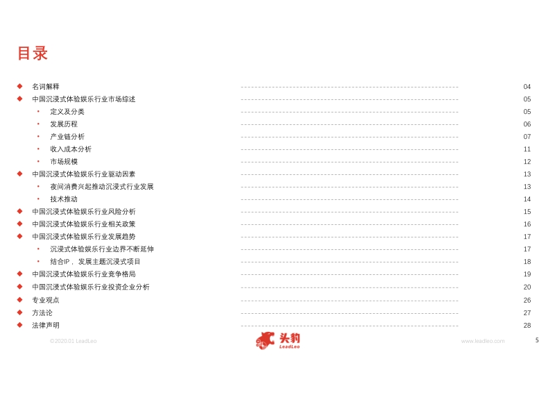 2020年中国沉浸式体验娱乐行业概览.pdf_第5页