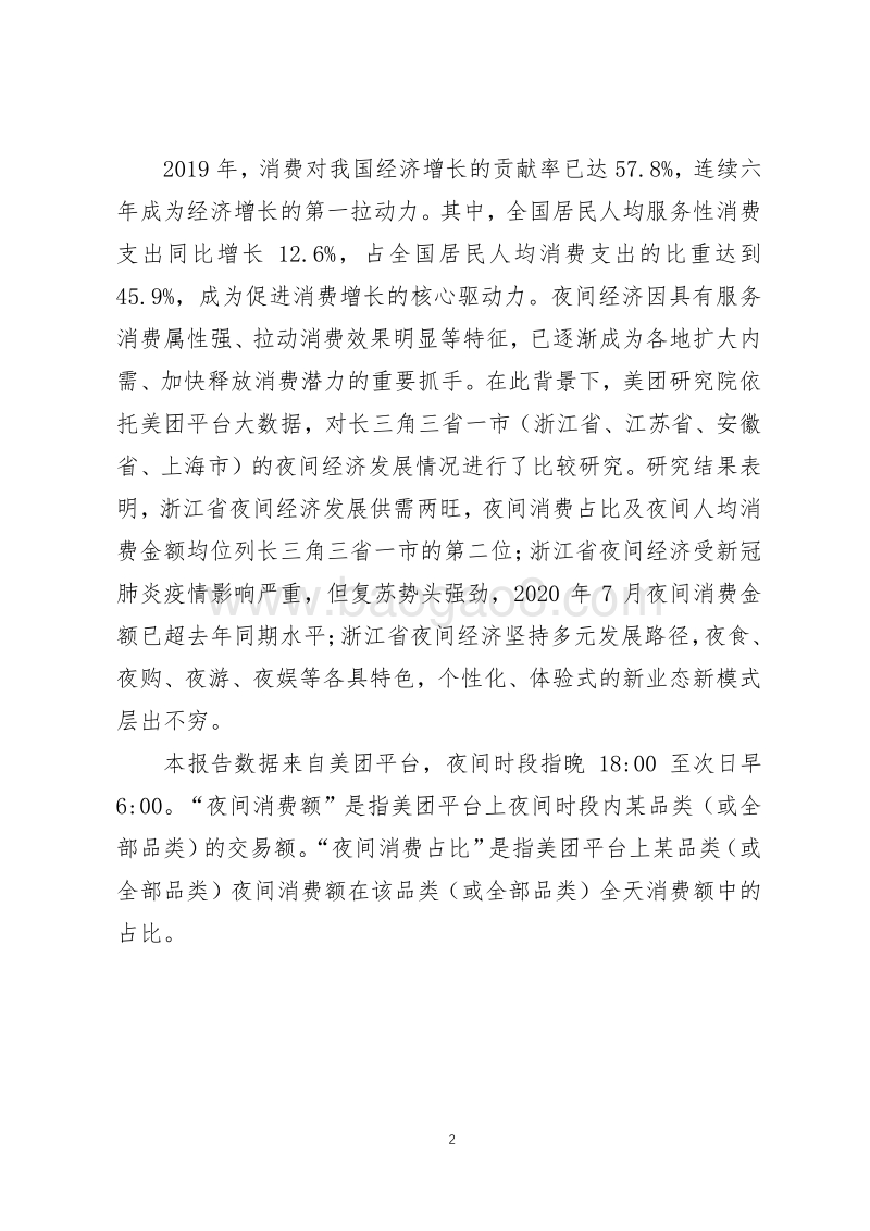 立足长三角，看浙江夜经济.pdf_第2页