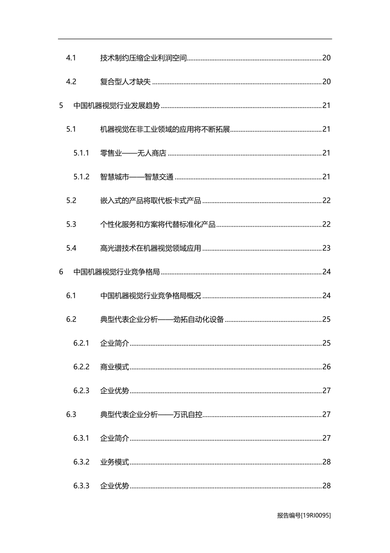 2019年中国机器视觉行业研究报告.pdf_第3页