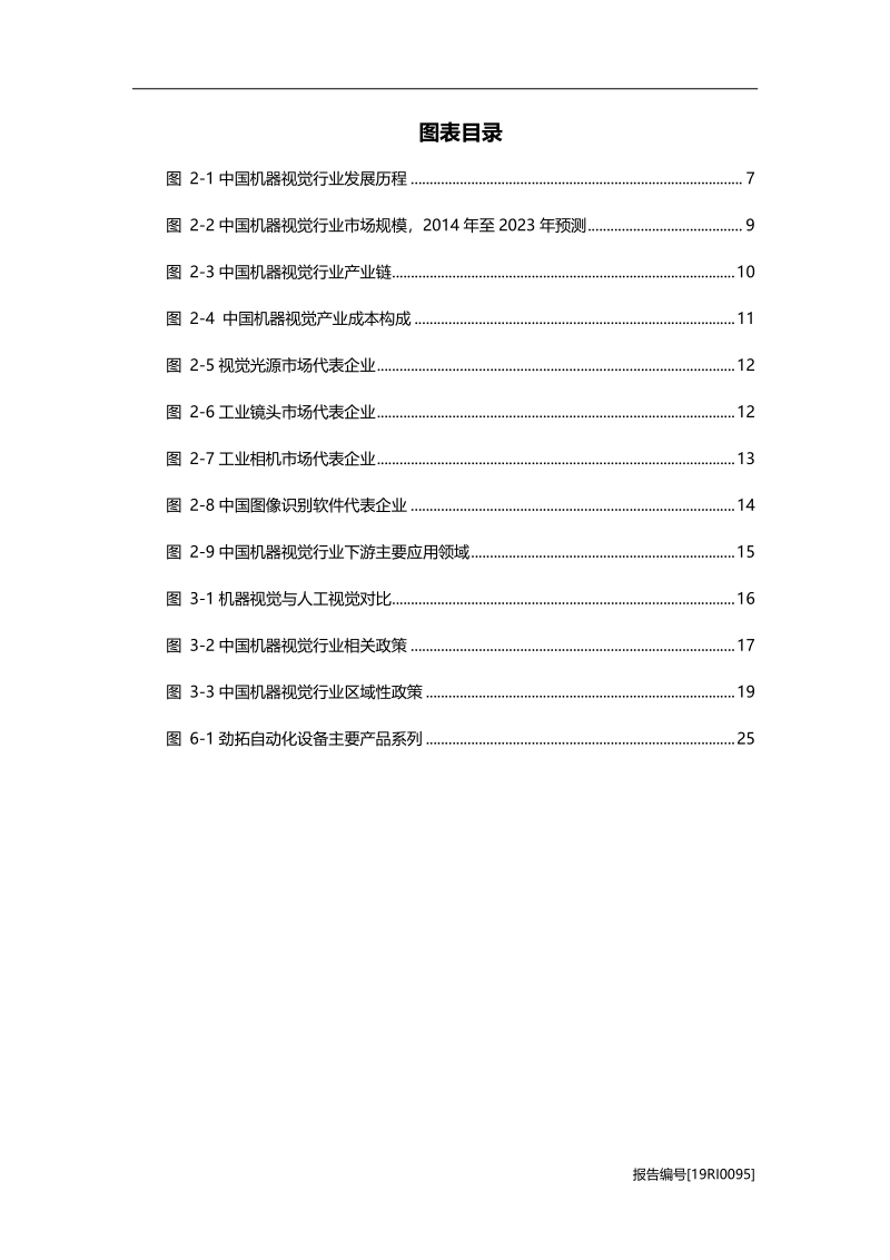 2019年中国机器视觉行业研究报告.pdf_第4页