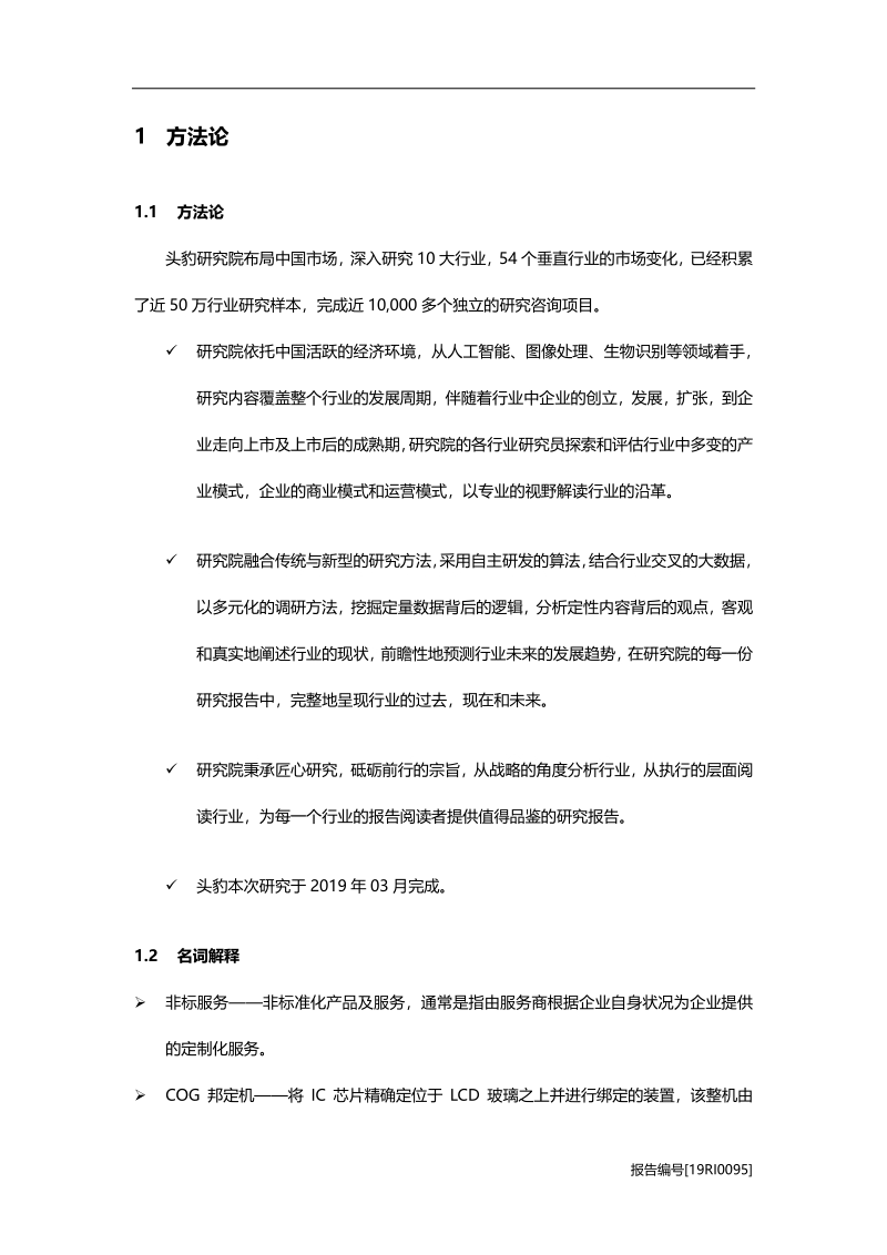 2019年中国机器视觉行业研究报告.pdf_第5页