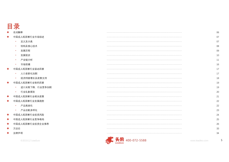 2019年中国成人纸尿裤行业概览.pdf_第5页