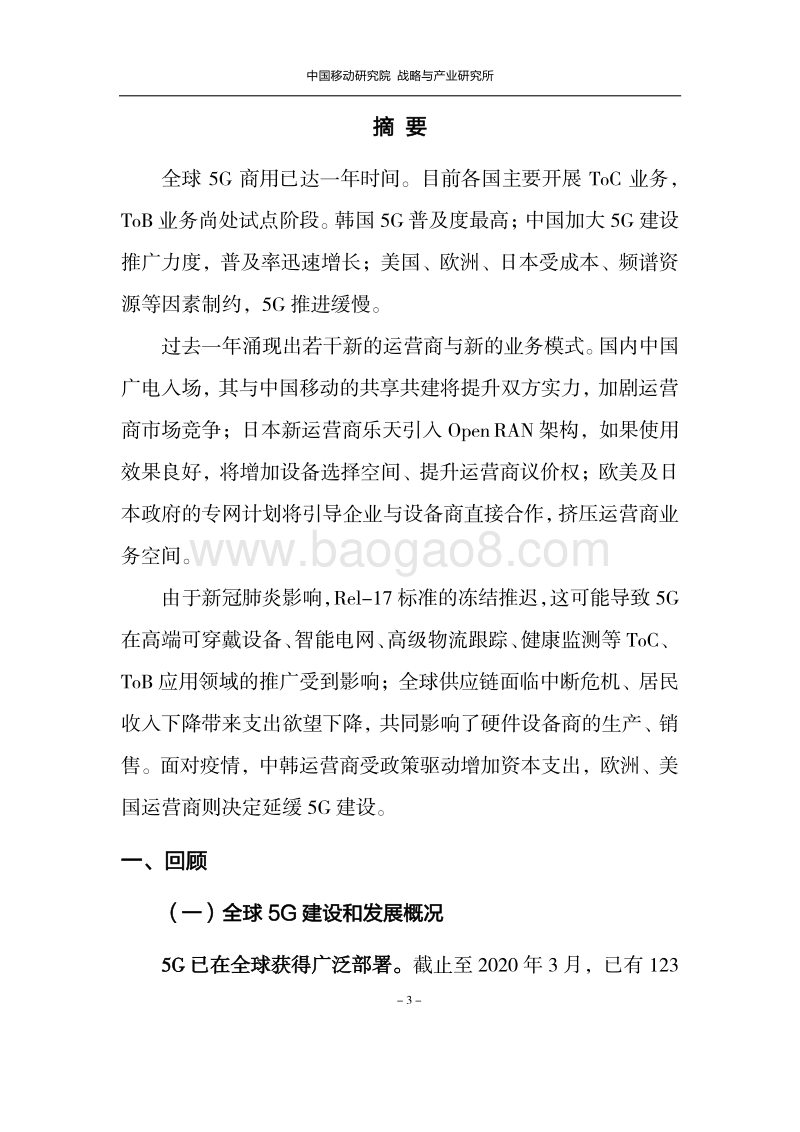 全球5G商用一周年：回顾与展望.pdf_第3页
