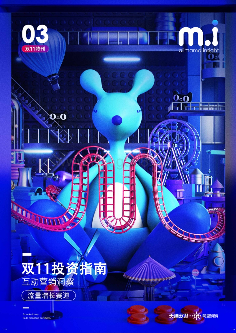 双11投资指南：互动营销洞察.pdf_第1页