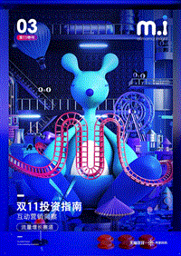 双11投资指南：互动营销洞察.pdf