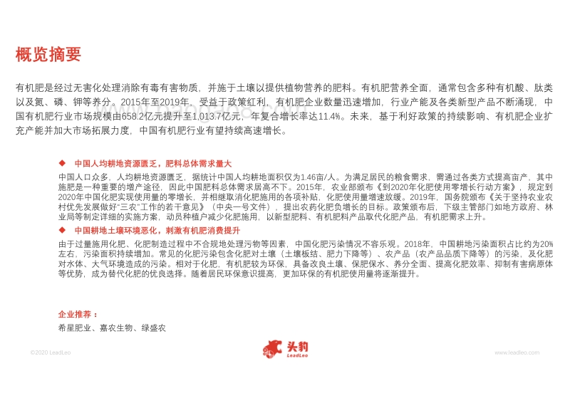 2020年中国有机肥行业概览.pdf_第4页