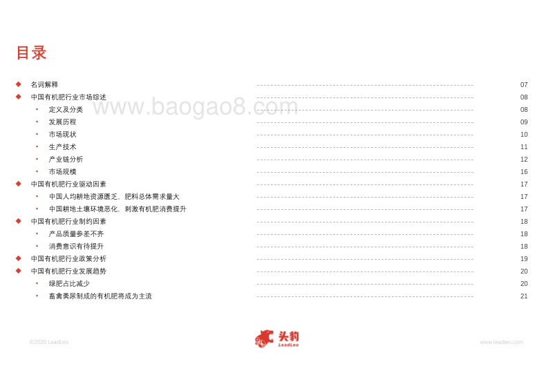2020年中国有机肥行业概览.pdf_第5页