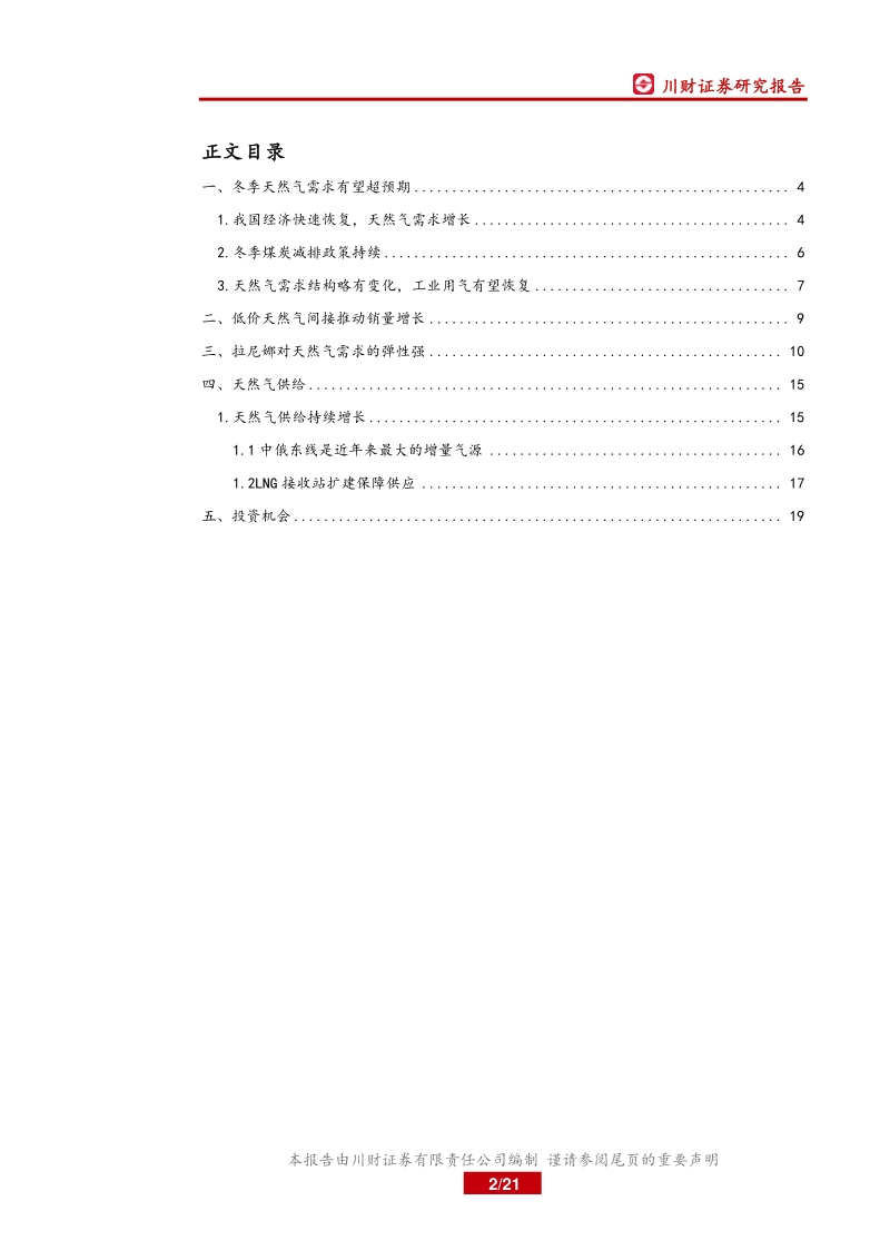 天然气行业深度报告：冬季天然气需求有望超预期增长.pdf_第2页