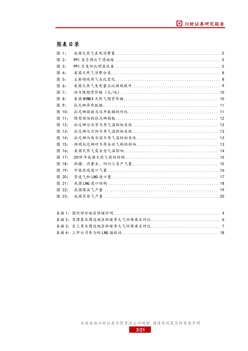 天然气行业深度报告：冬季天然气需求有望超预期增长.pdf_第3页