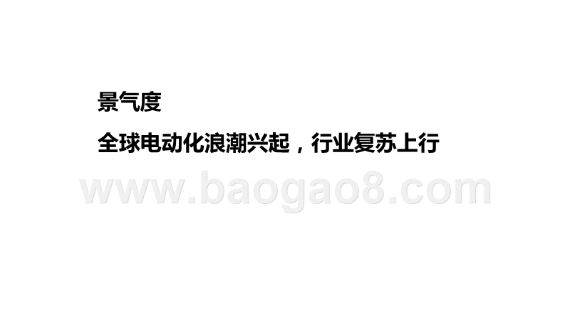 2020-2021新能源汽车产业链研究报告.pptx_第2页