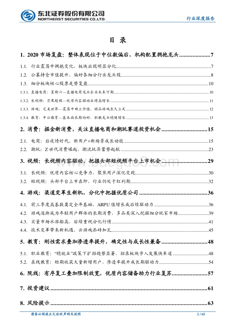 传媒行业2021年度策略.pdf_第2页