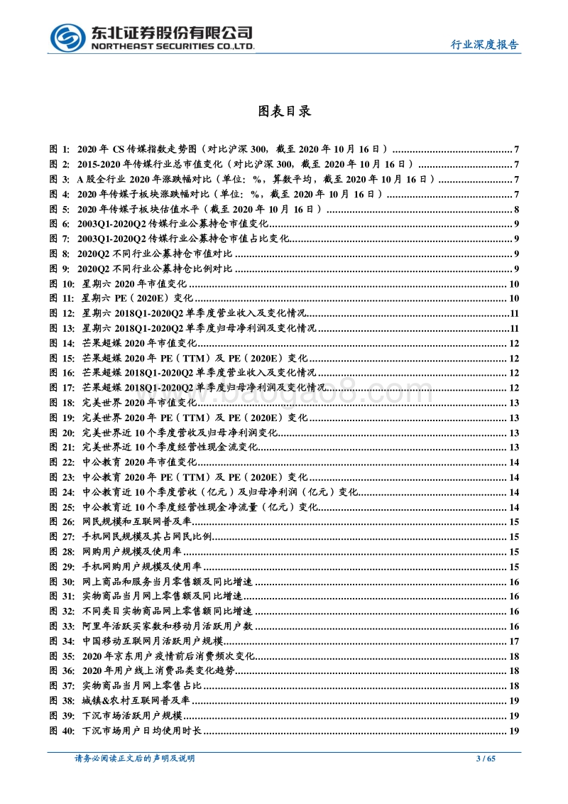 传媒行业2021年度策略.pdf_第3页