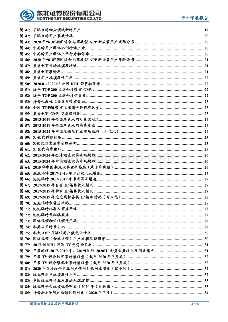 传媒行业2021年度策略.pdf_第4页