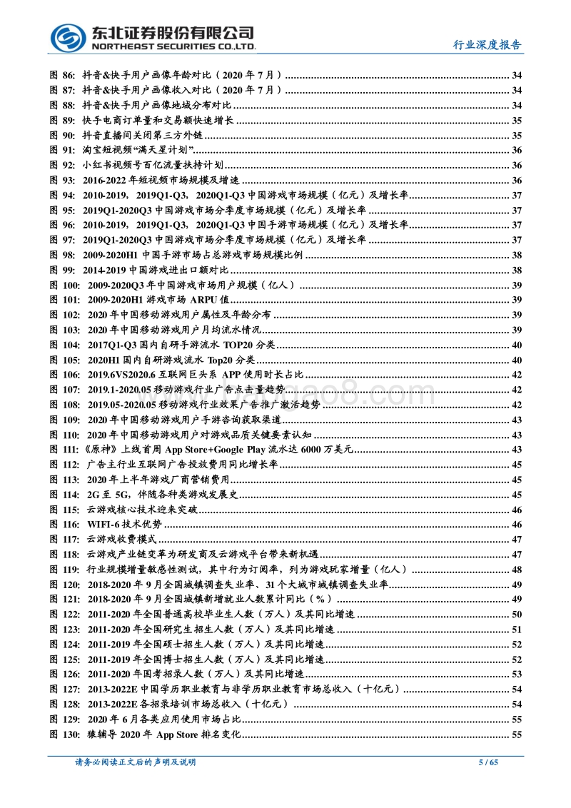 传媒行业2021年度策略.pdf_第5页