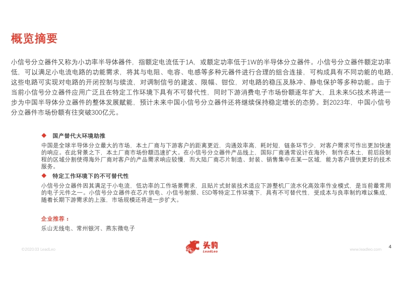 2020年中国小信号分立器件行业概览.pdf_第4页