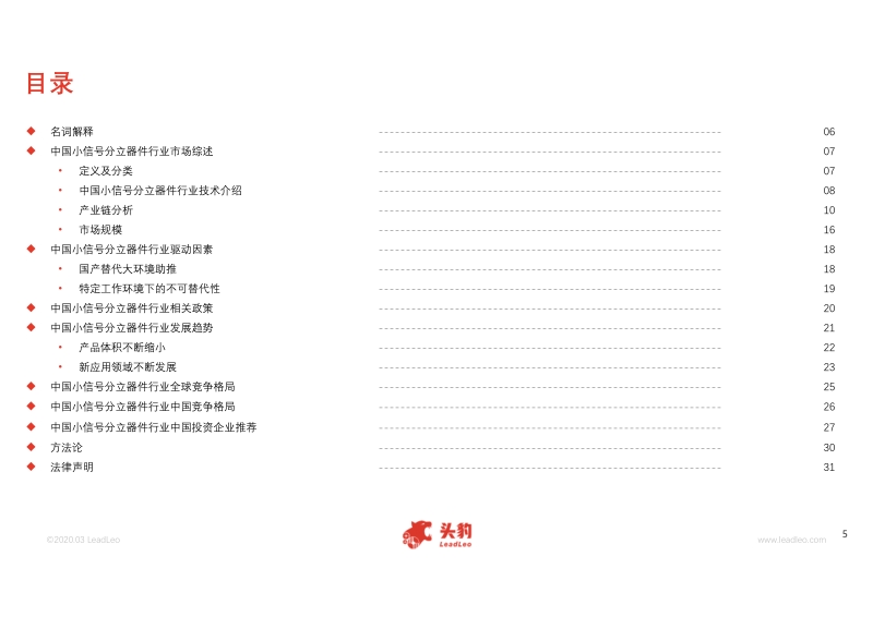 2020年中国小信号分立器件行业概览.pdf_第5页