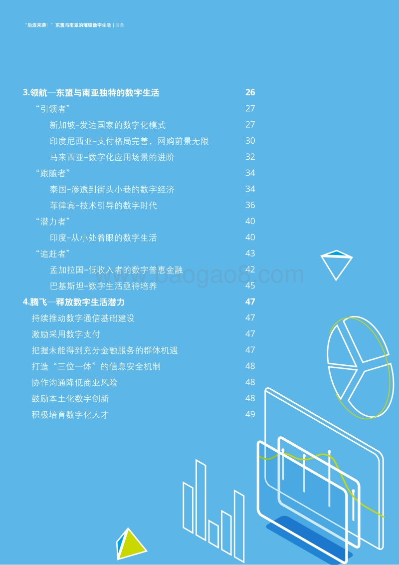 “后浪来袭！”东盟与南亚的璀璨数字生活.pdf_第4页