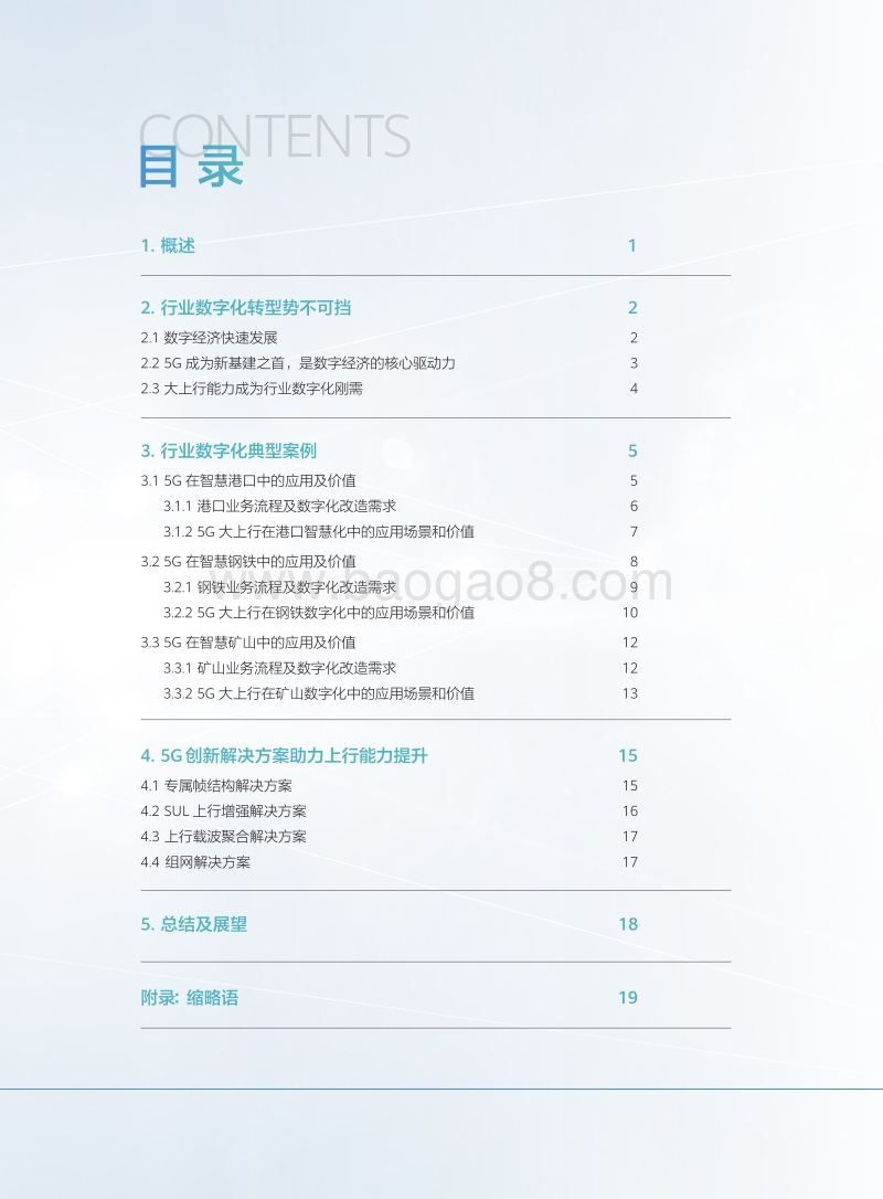 5G大上行能力在行业数字化中的价值.pdf_第3页
