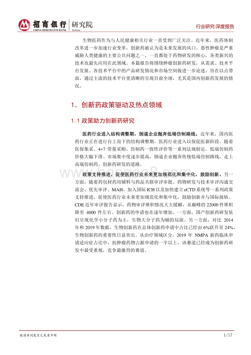 肿瘤创新药：技术升级换代，竞争日趋激烈.pdf_第4页