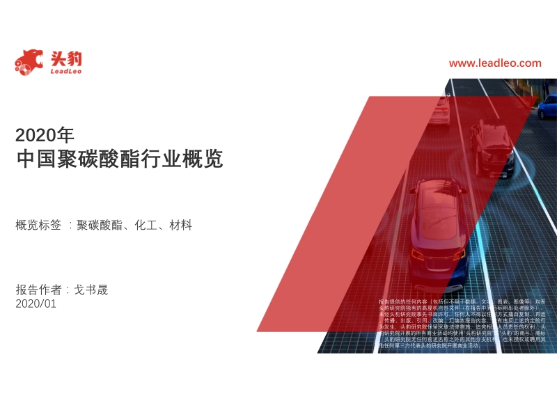 2020年中国聚碳酸酯行业概览.pdf_第1页