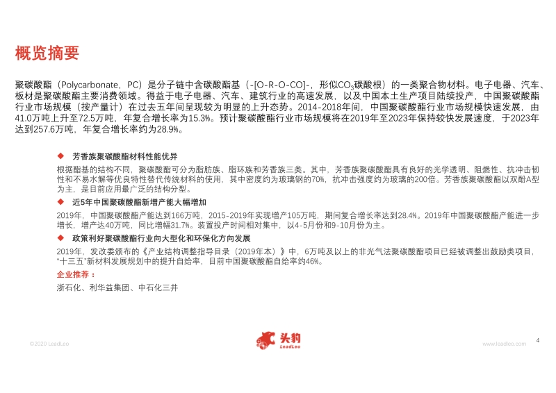 2020年中国聚碳酸酯行业概览.pdf_第4页