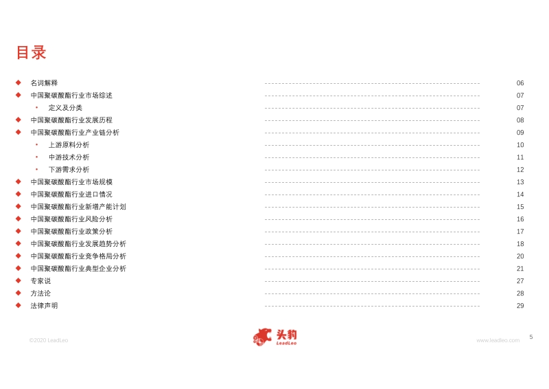 2020年中国聚碳酸酯行业概览.pdf_第5页