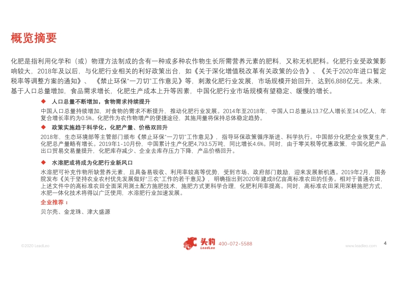 2019年中国化肥行业概览.pdf_第4页