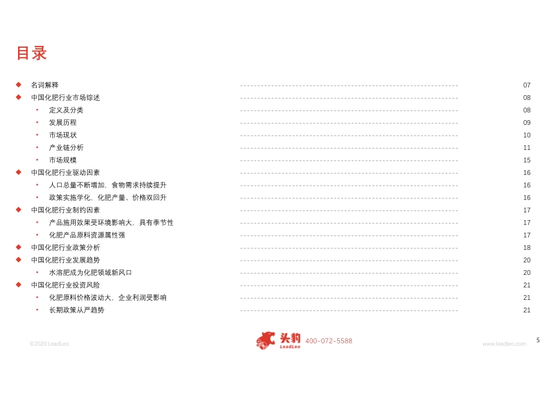 2019年中国化肥行业概览.pdf_第5页