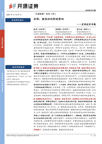 “大国财政”系列（四）：社保：被低估的财政影响.pdf