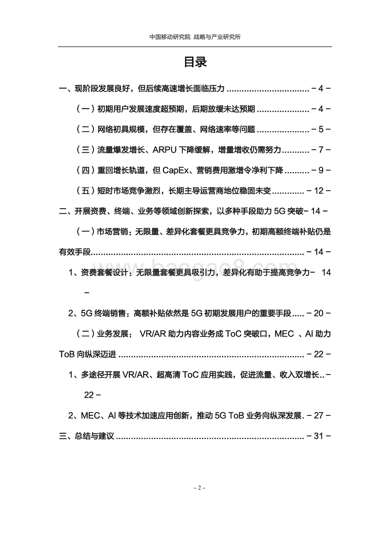 韩国5G发展一周年复盘.pdf_第2页