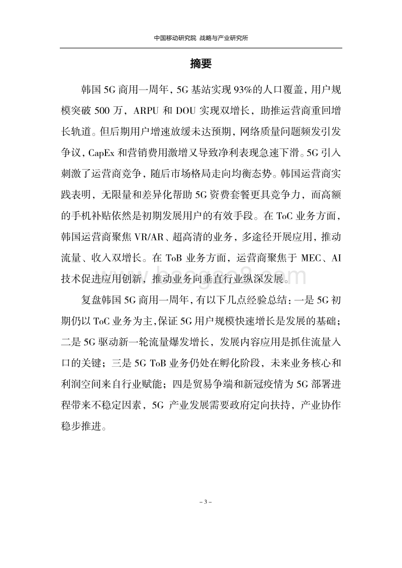 韩国5G发展一周年复盘.pdf_第3页