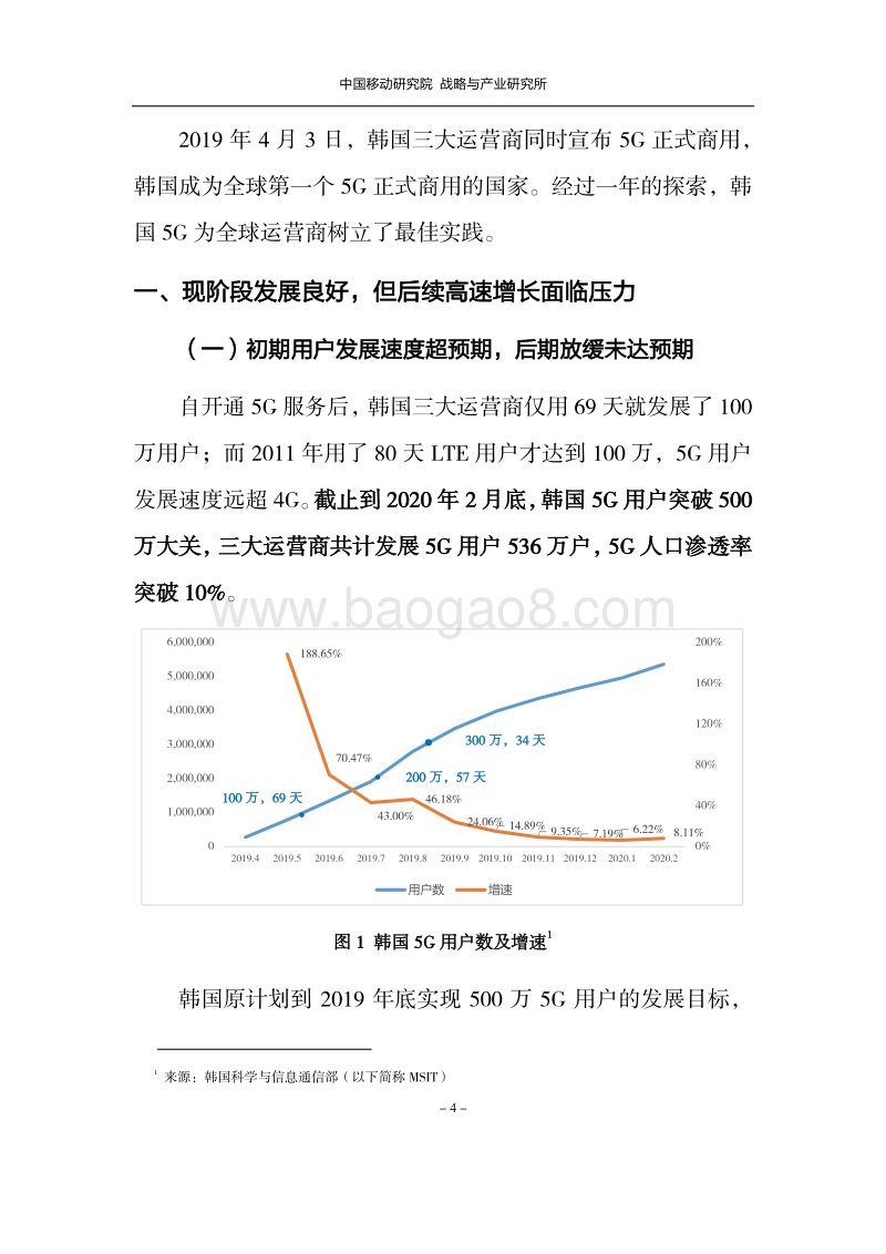 韩国5G发展一周年复盘.pdf_第4页