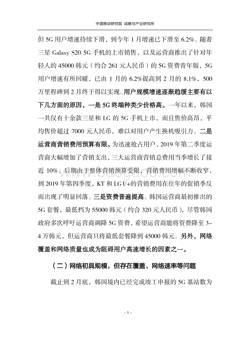 韩国5G发展一周年复盘.pdf_第5页
